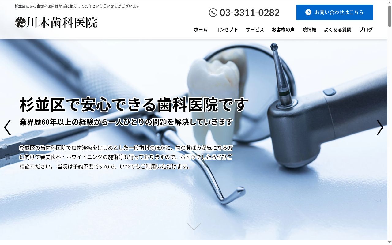 川本歯科医院の公式サイトのスクリーンショット