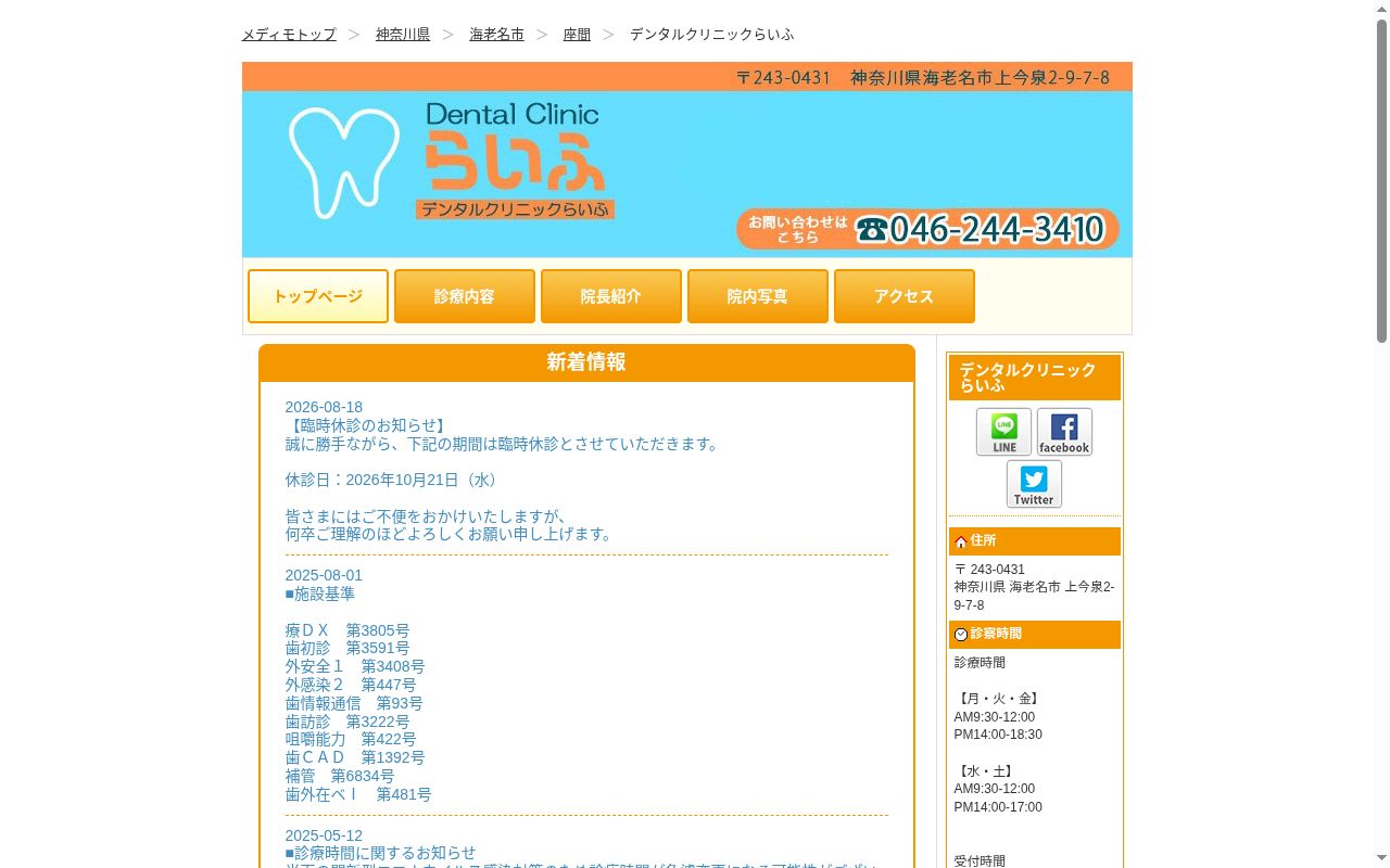 Ｄｅｎｔａｌ　Ｃｌｉｎｉｃ　らいふの公式サイトのスクリーンショット