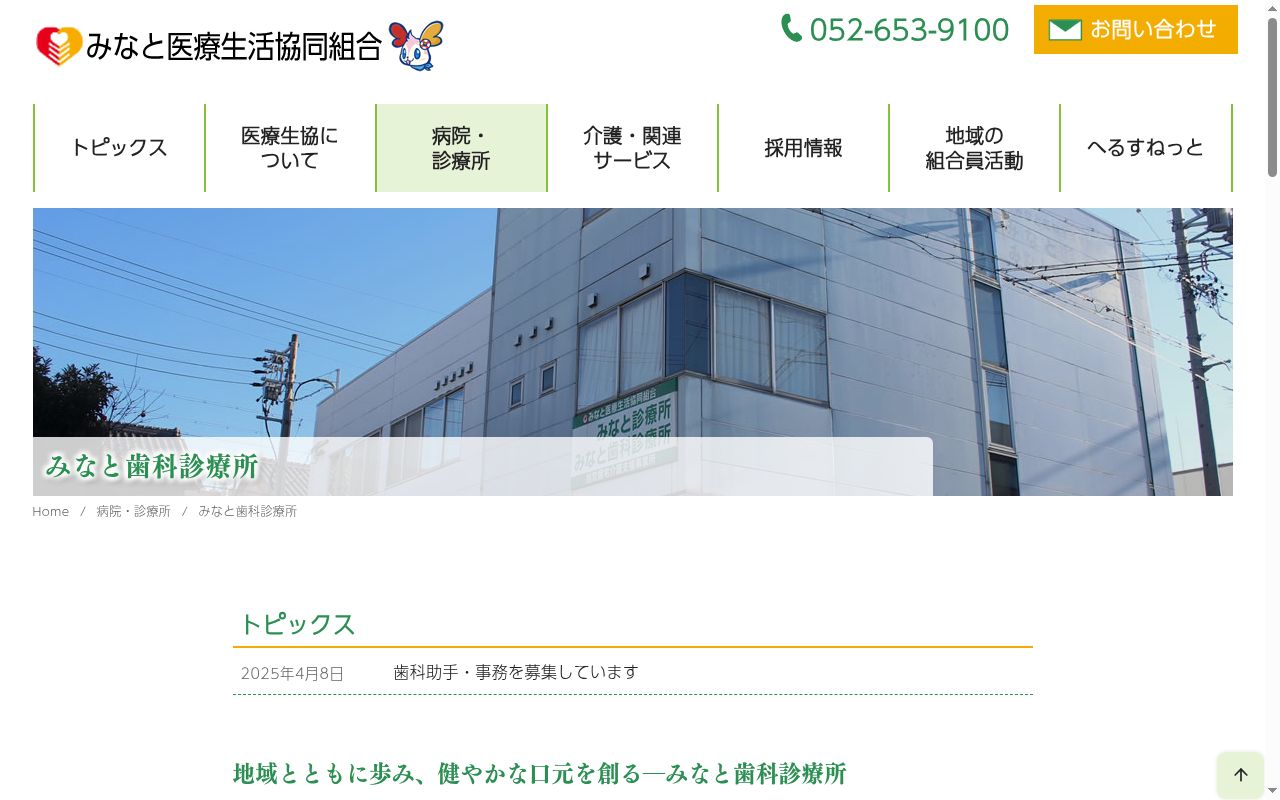 みなと医療生活協同組合 みなと歯科診療所の公式サイトのスクリーンショット