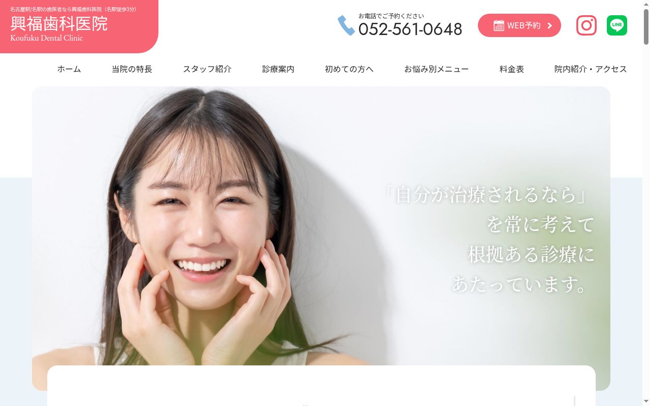 興福歯科医院の公式サイトのスクリーンショット