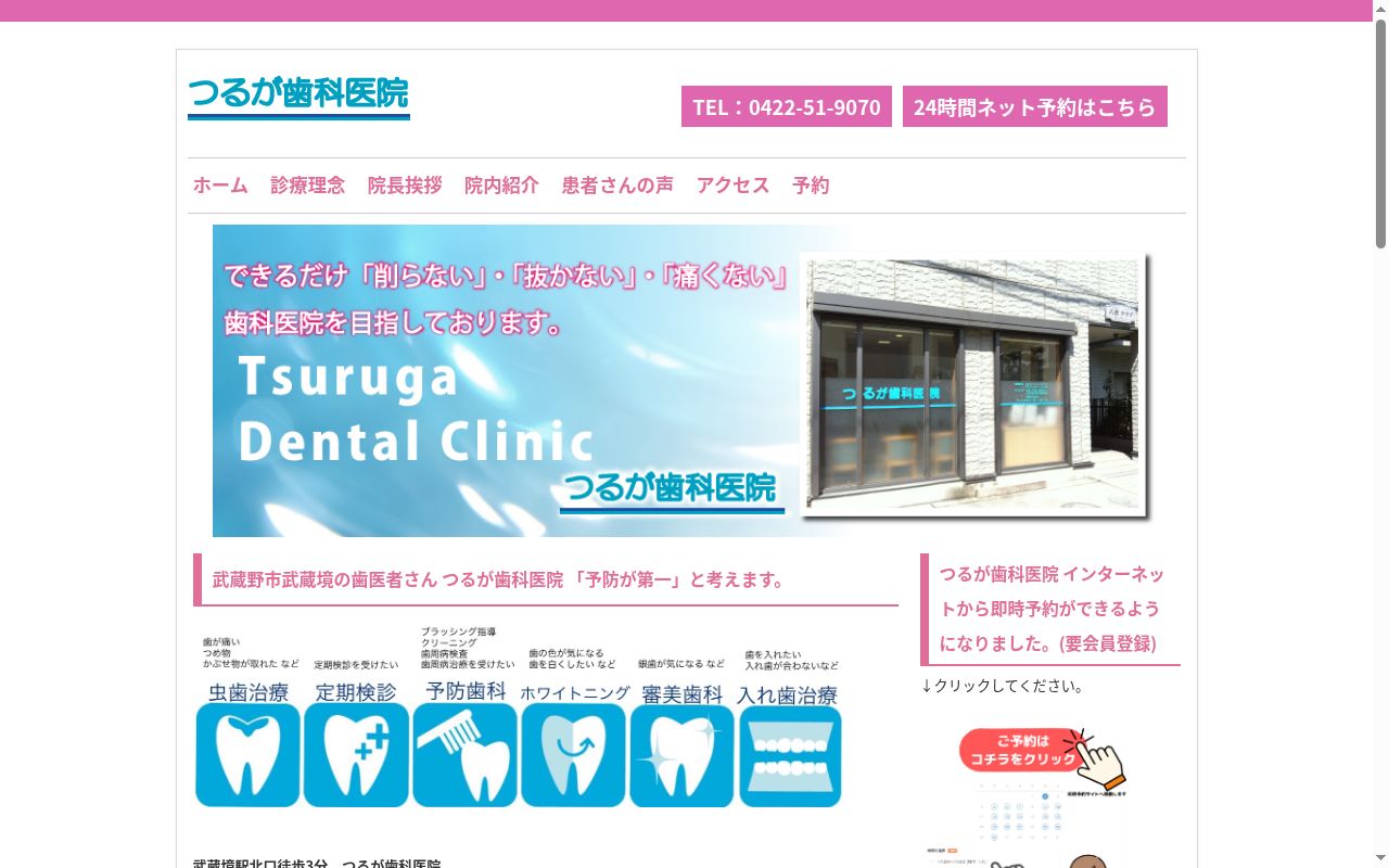 つるが歯科医院の公式サイトのスクリーンショット