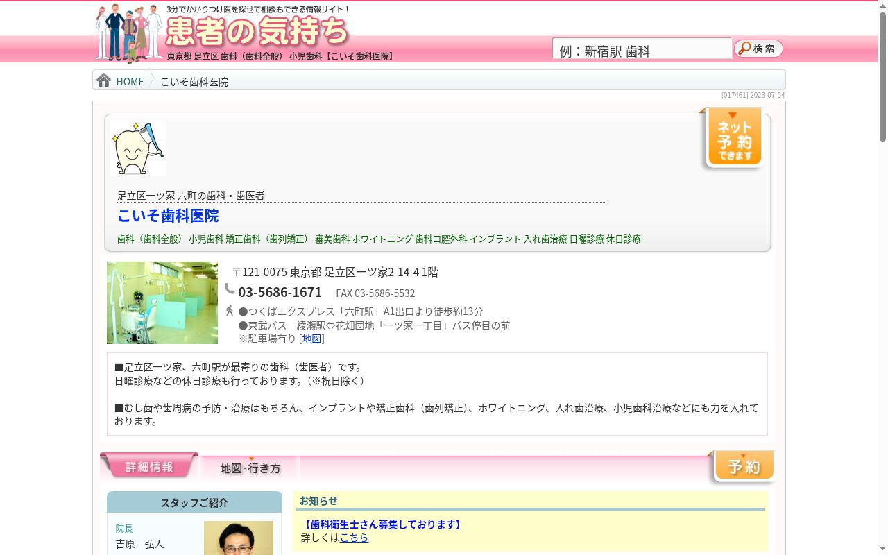 医療法人社団桜雲会　こいそ歯科医院の公式サイトのスクリーンショット