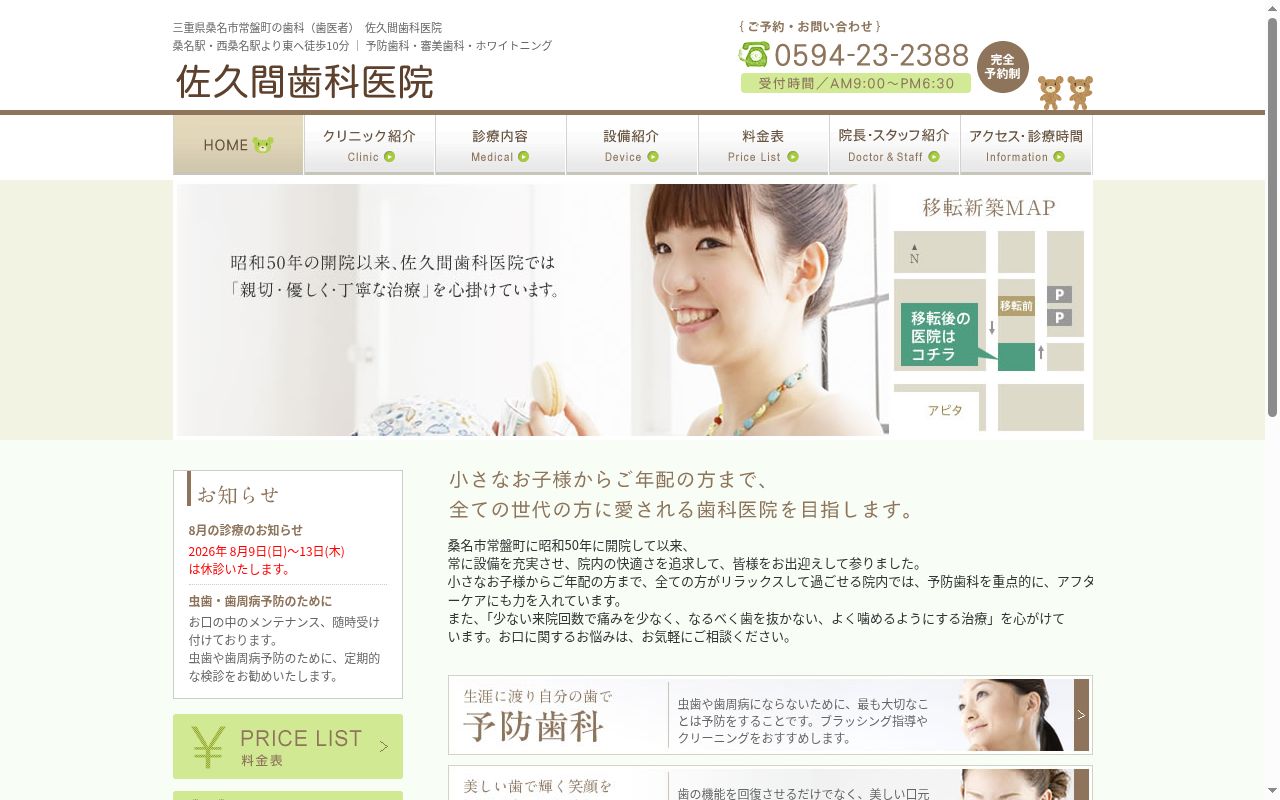 佐久間歯科医院の公式サイトのスクリーンショット
