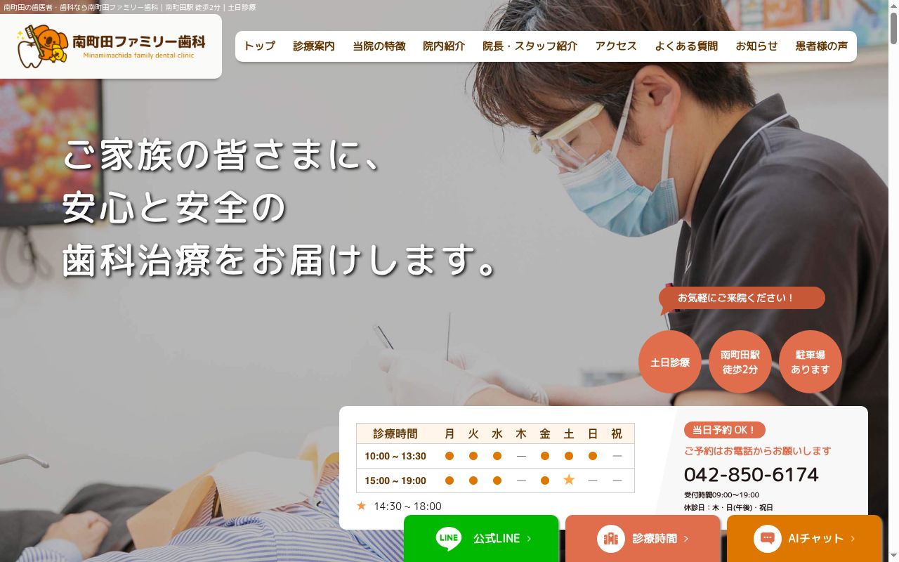 南町田ファミリー歯科の公式サイトのスクリーンショット