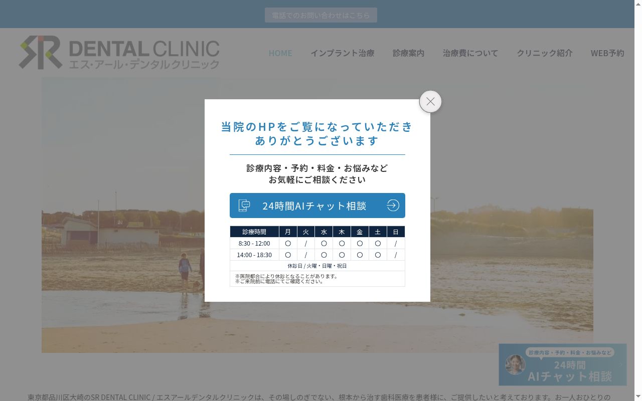 SRデンタルクリニックの公式サイトのスクリーンショット