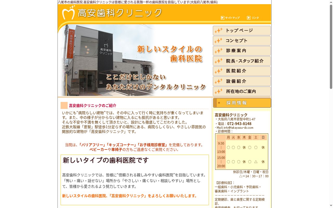 高安歯科クリニックの公式サイトのスクリーンショット