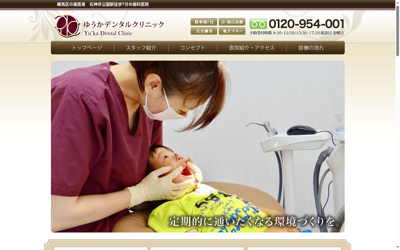 ゆうかデンタルクリニックの公式サイトのスクリーンショット