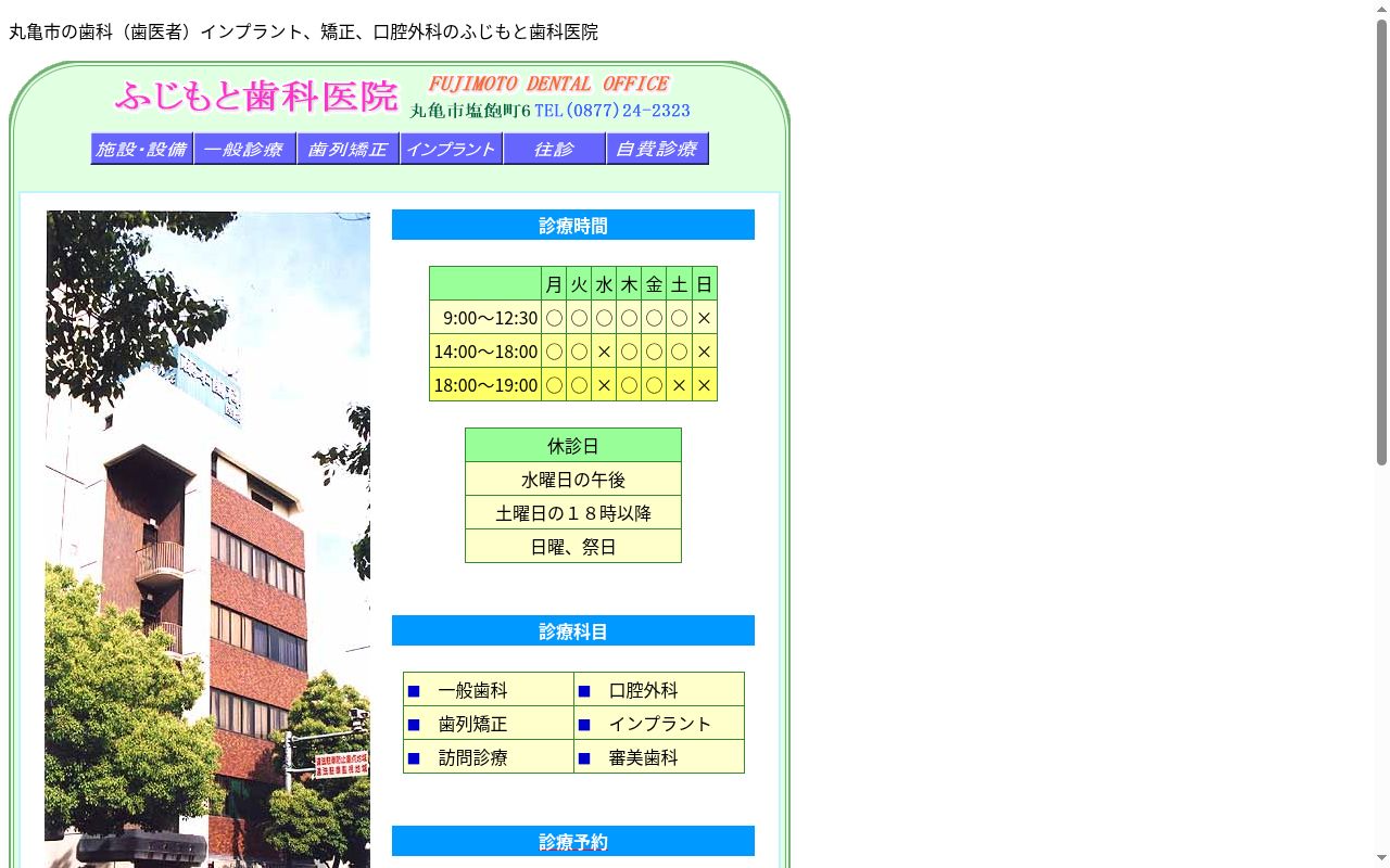 藤本歯科医院の公式サイトのスクリーンショット