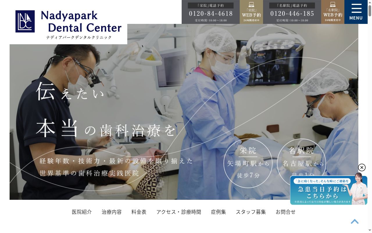 医療法人 ナディアパークデンタルクリニックの公式サイトのスクリーンショット