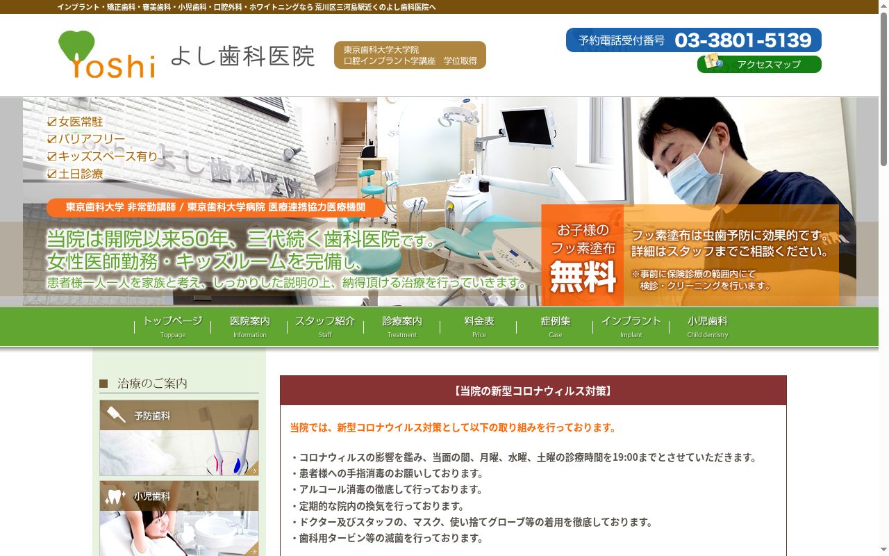 よし歯科医院の公式サイトのスクリーンショット
