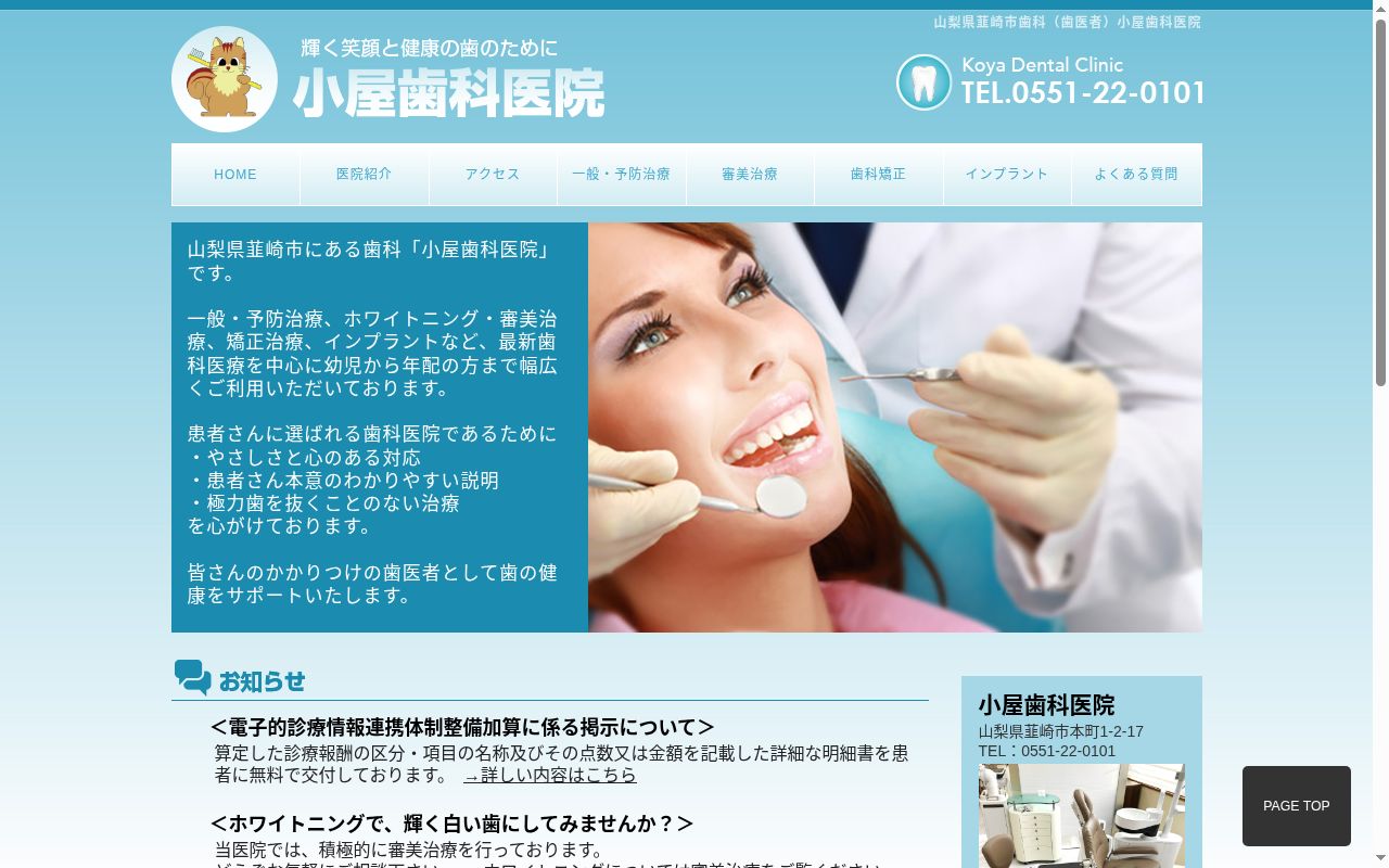 小屋歯科医院の公式サイトのスクリーンショット