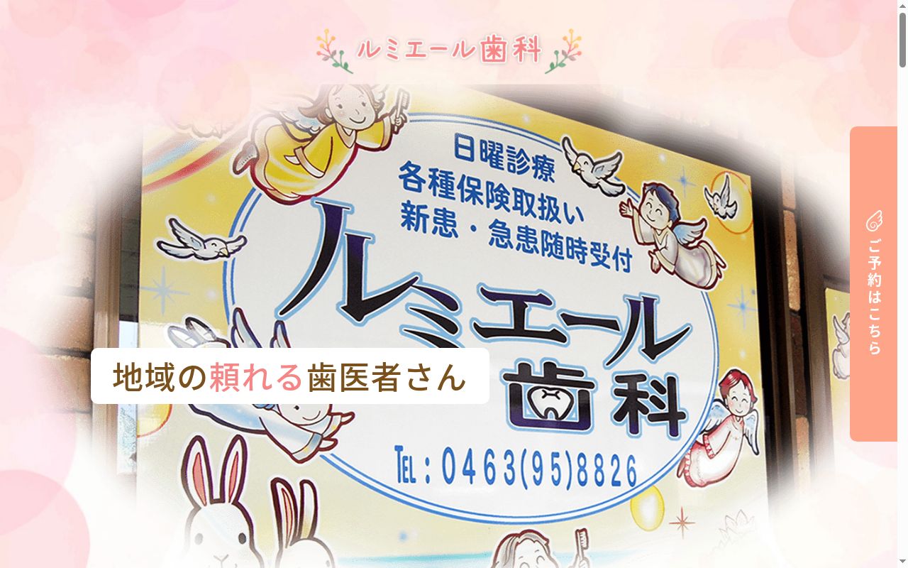 ルミエール歯科の公式サイトのスクリーンショット