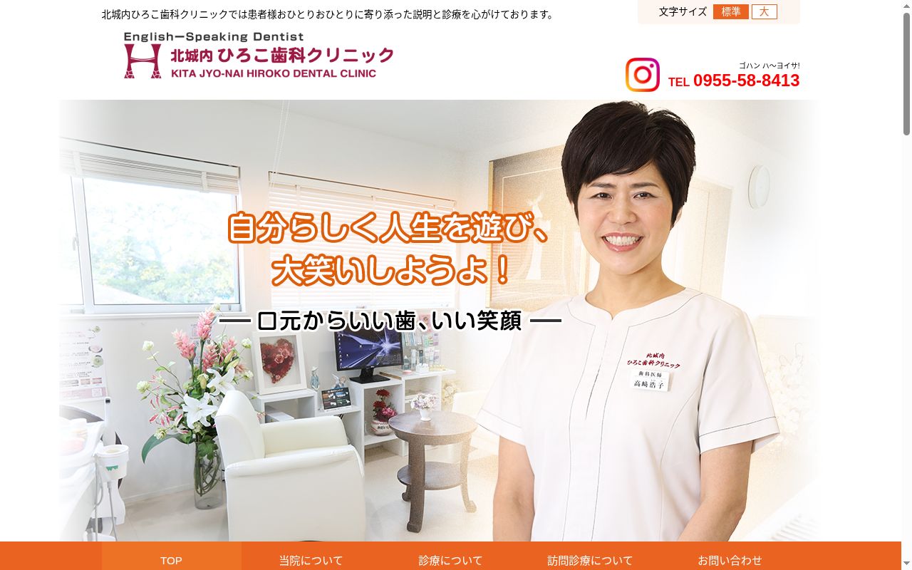 北城内ひろこ歯科クリニックの公式サイトのスクリーンショット