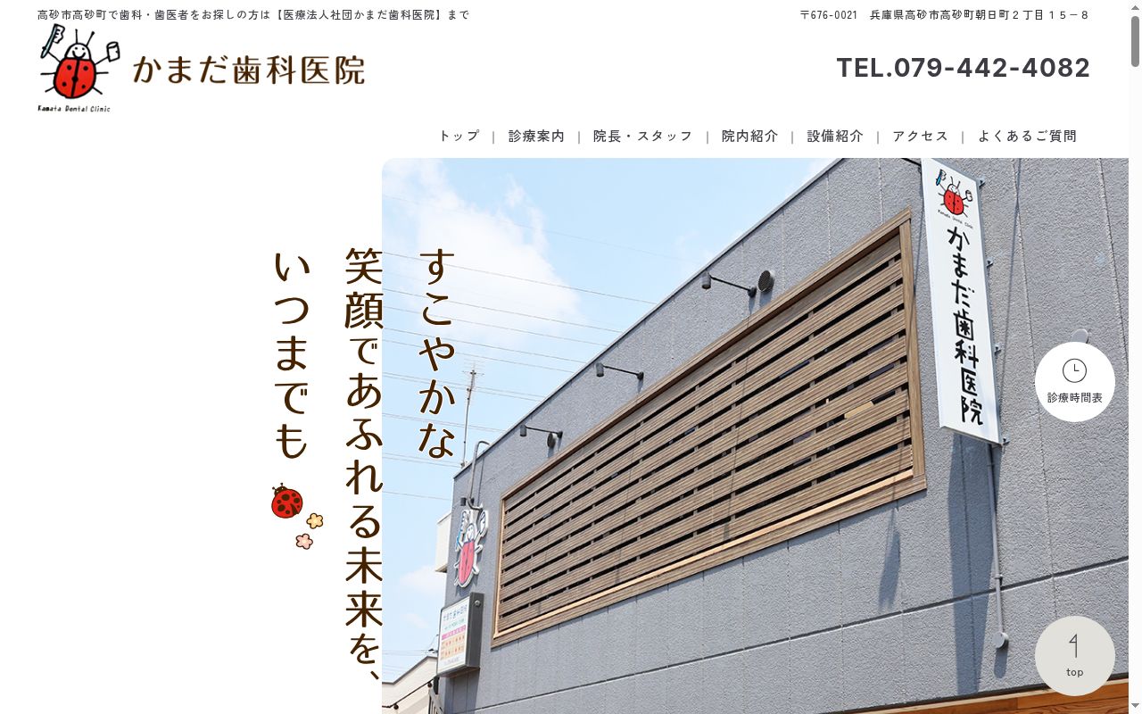 鎌田歯科医院の公式サイトのスクリーンショット