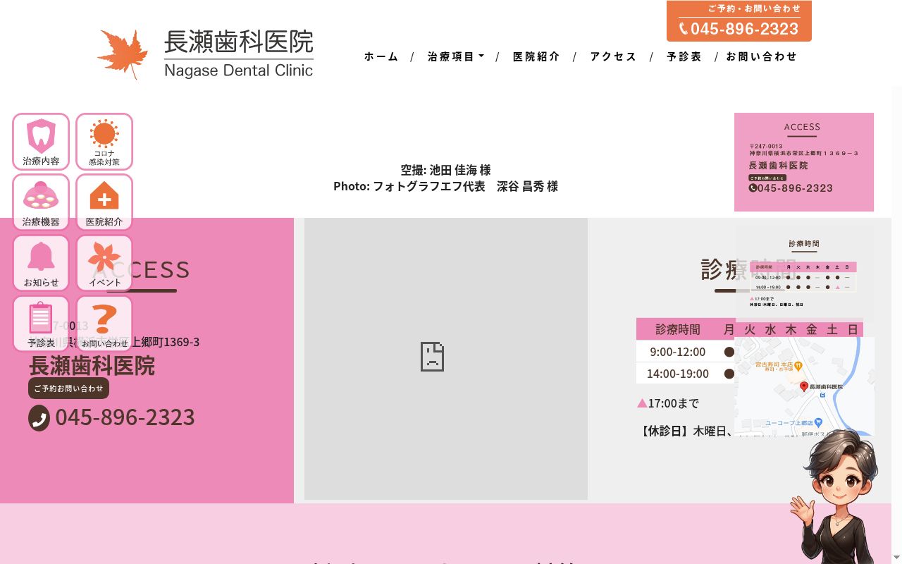 長瀬歯科医院の公式サイトのスクリーンショット