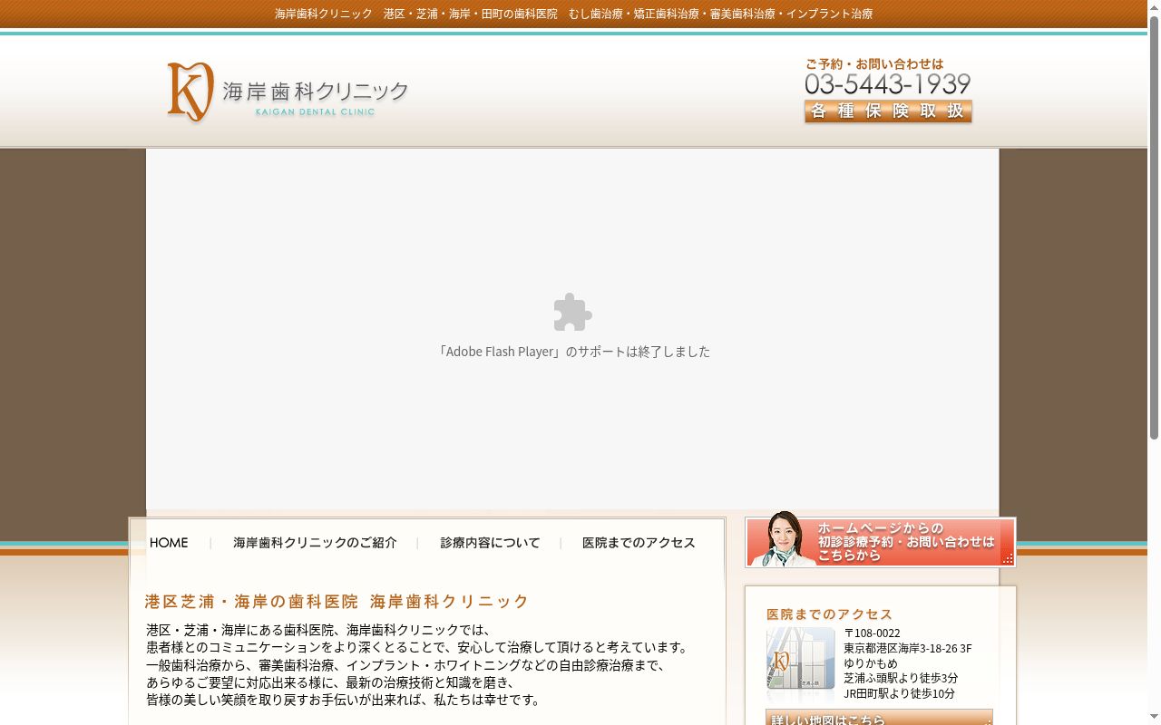 海岸歯科クリニックの公式サイトのスクリーンショット