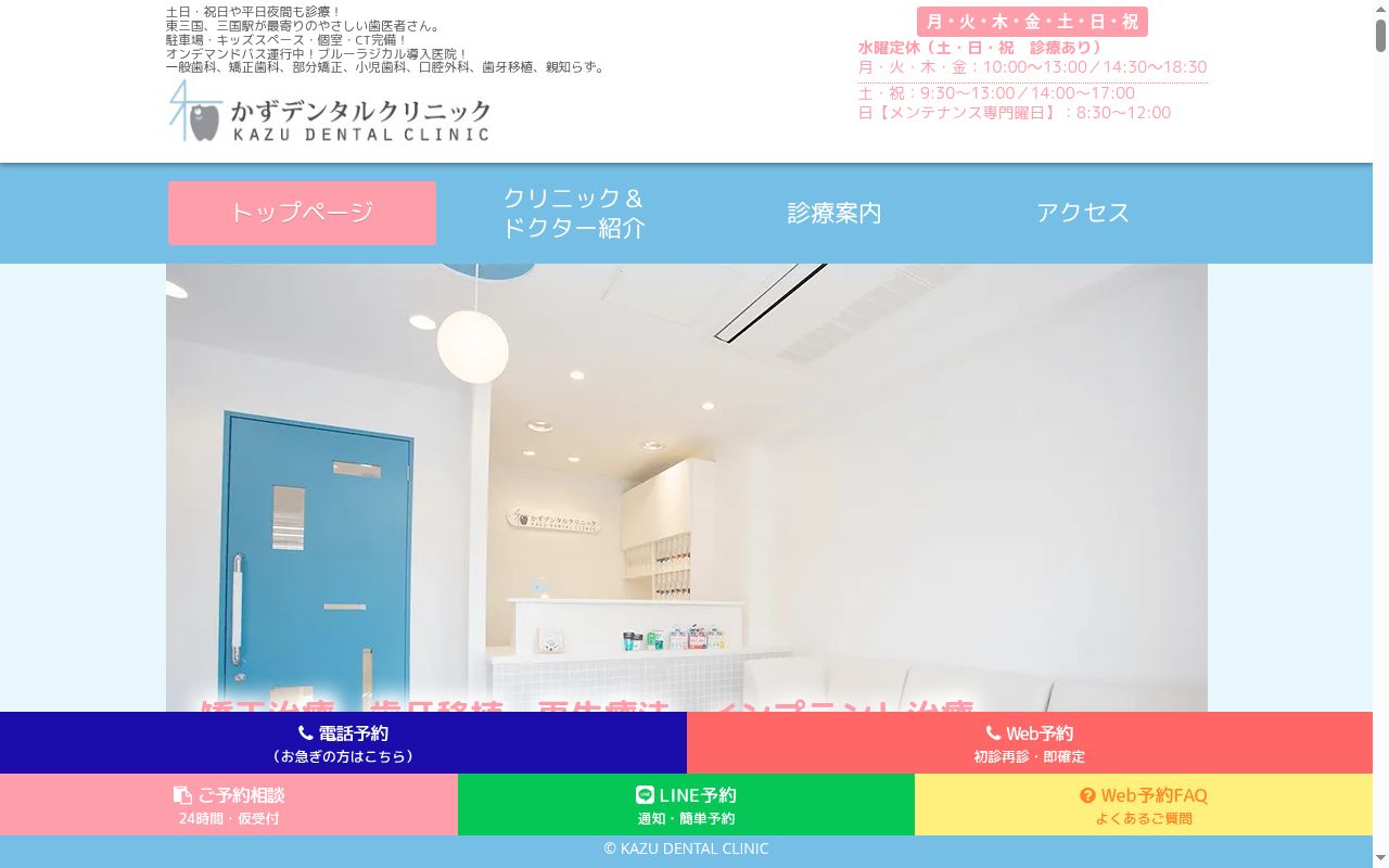 かずデンタルクリニックの公式サイトのスクリーンショット