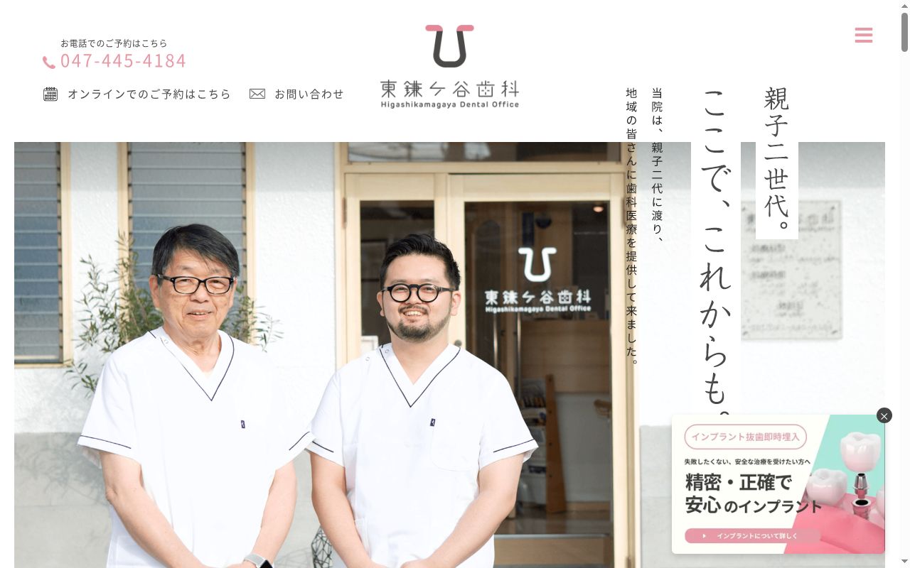 東鎌ケ谷歯科の公式サイトのスクリーンショット