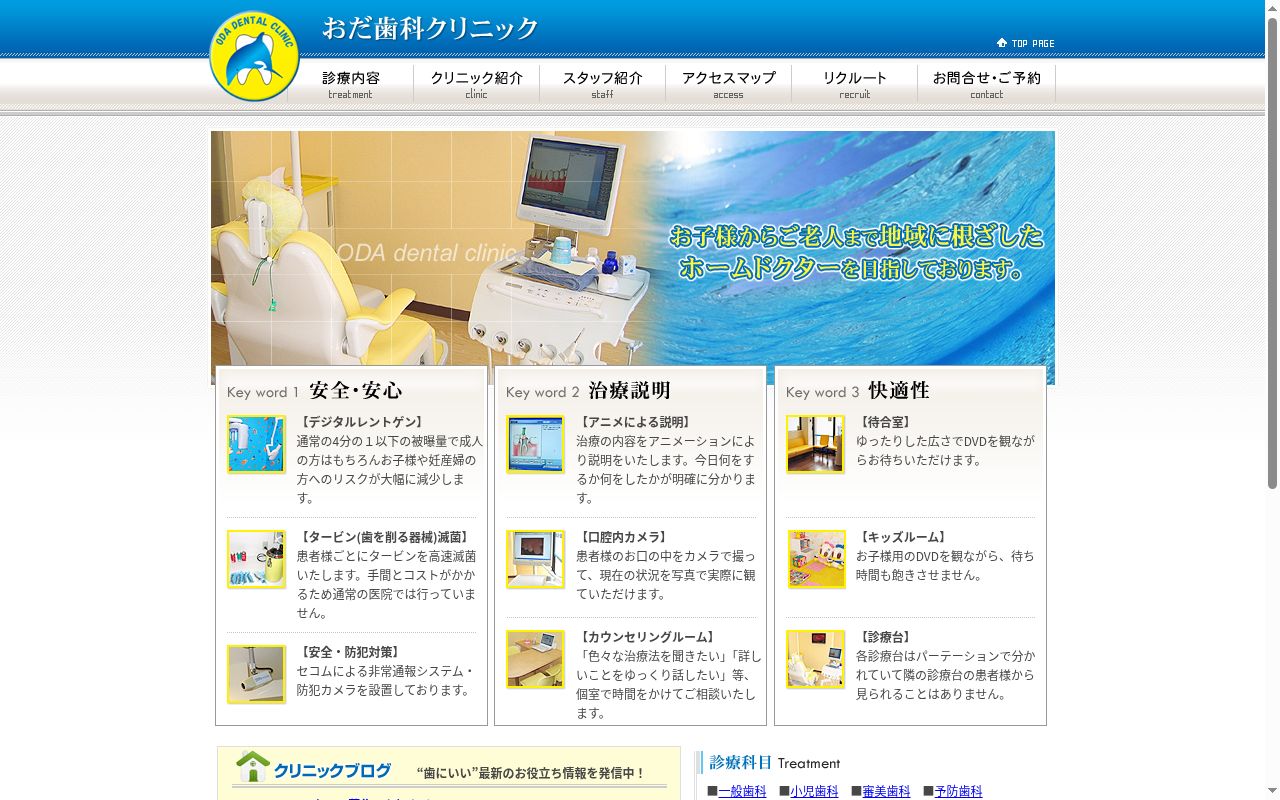 おだ歯科クリニックの公式サイトのスクリーンショット