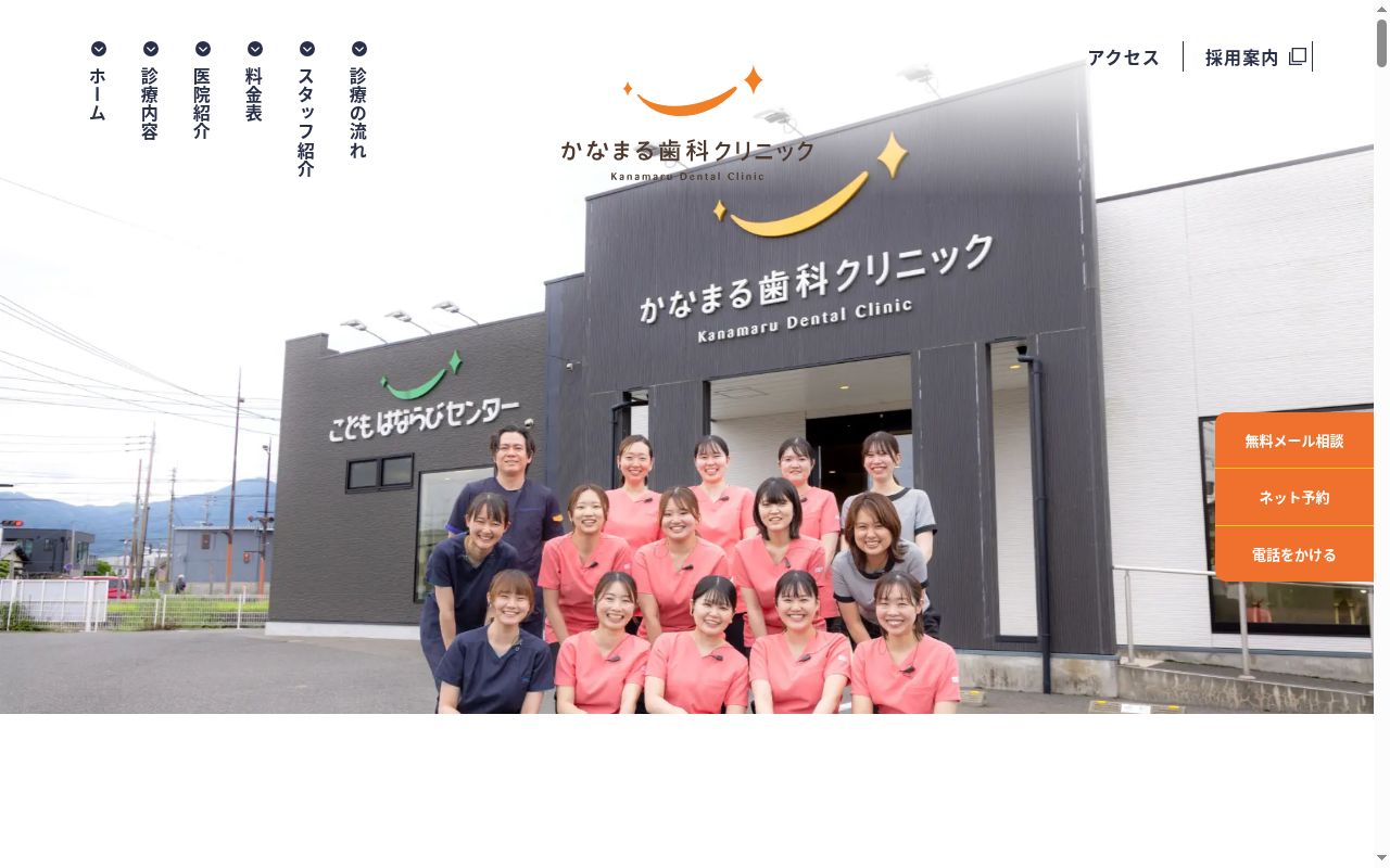 かなまる歯科クリニックの公式サイトのスクリーンショット