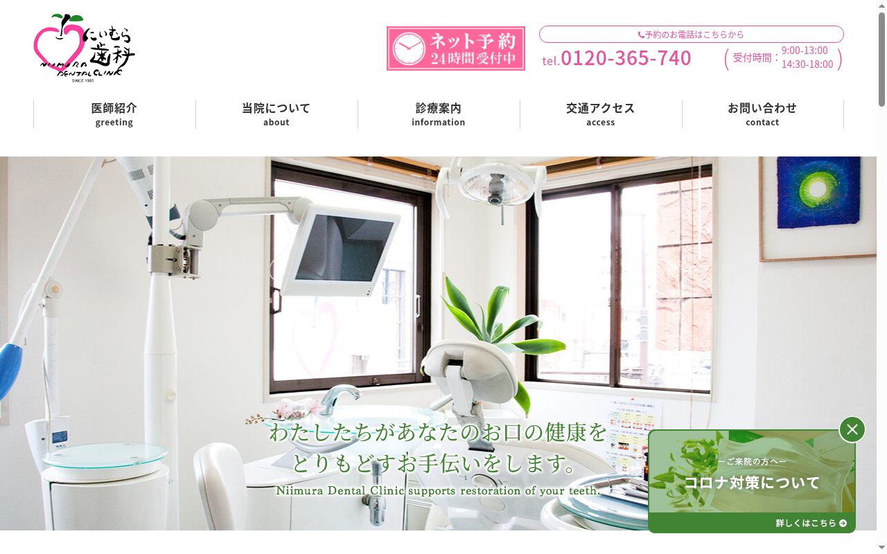 医療法人コスメティックデンティストリーにいむら歯科の公式サイトのスクリーンショット