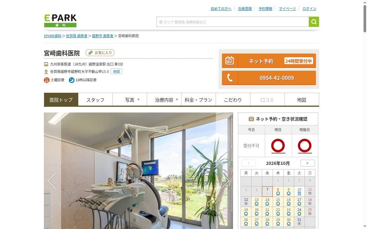 宮﨑歯科医院の公式サイトのスクリーンショット
