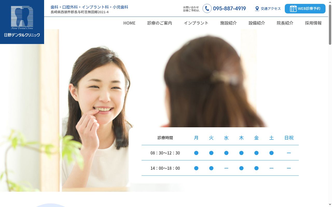 日野デンタルクリニックの公式サイトのスクリーンショット