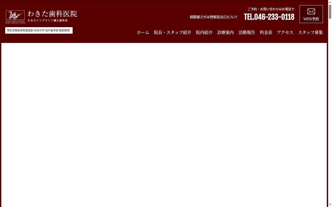 医療法人みやび会　わきた歯科医院の公式サイトのスクリーンショット