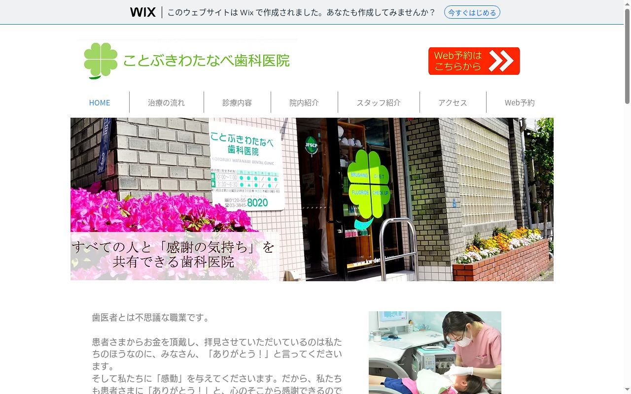医療法人社団松山会 ことぶきわたなべ歯科医院の公式サイトのスクリーンショット