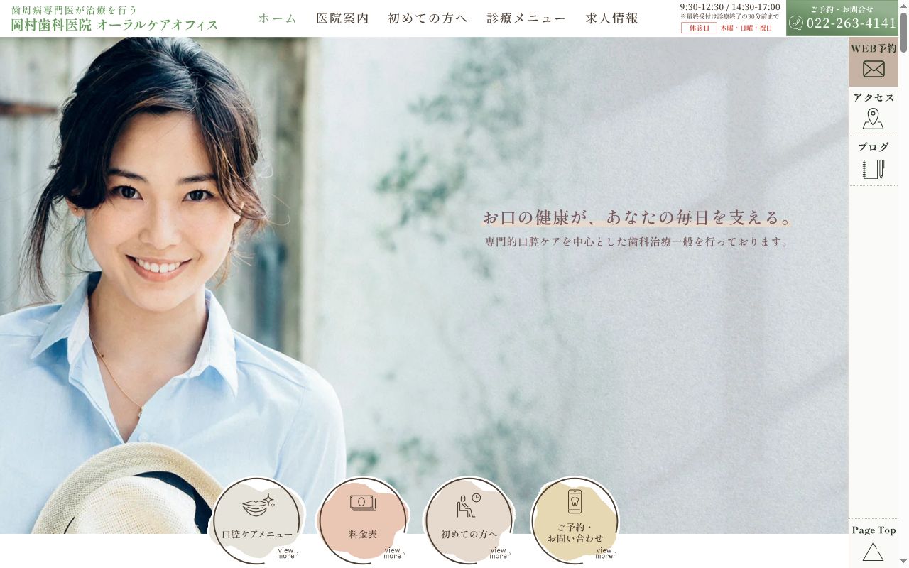 医療法人社団弘玄会岡村歯科医院の公式サイトのスクリーンショット