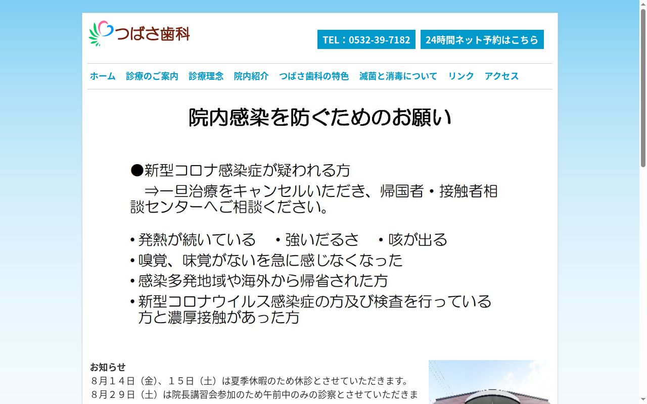 つばさ歯科の公式サイトのスクリーンショット