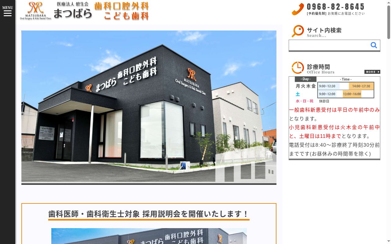 まつばら歯科口腔外科こども歯科の公式サイトのスクリーンショット