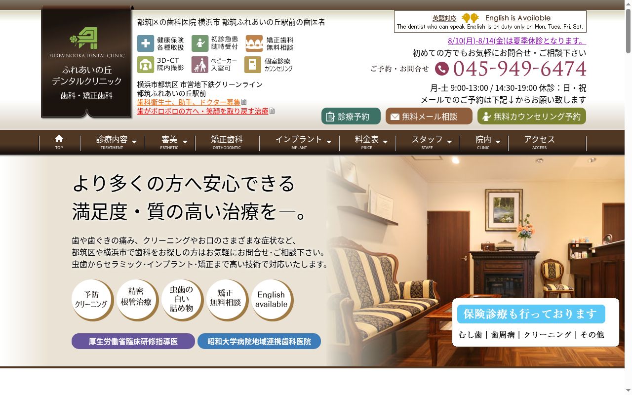 ふれあいの丘デンタルクリニック秋庭矯正歯科の公式サイトのスクリーンショット