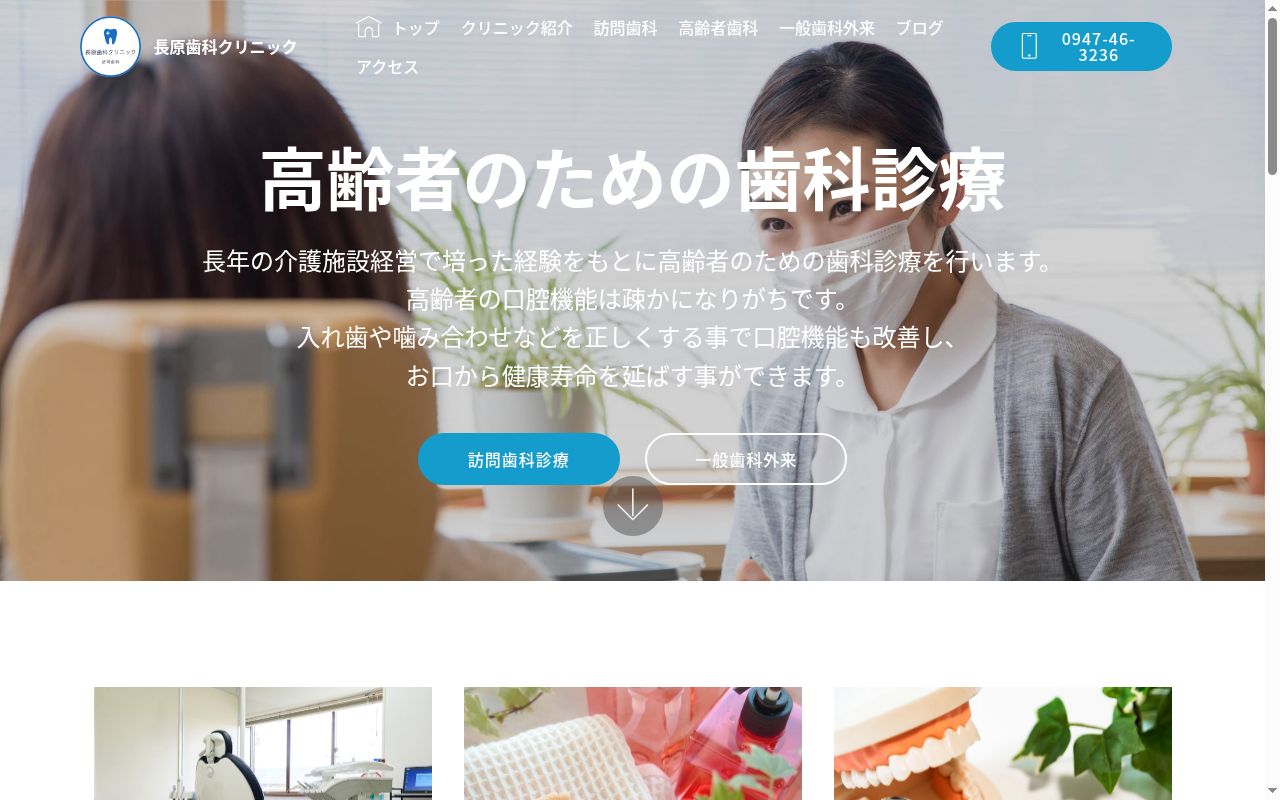 医療法人 明寿会 長原歯科クリニックの公式サイトのスクリーンショット