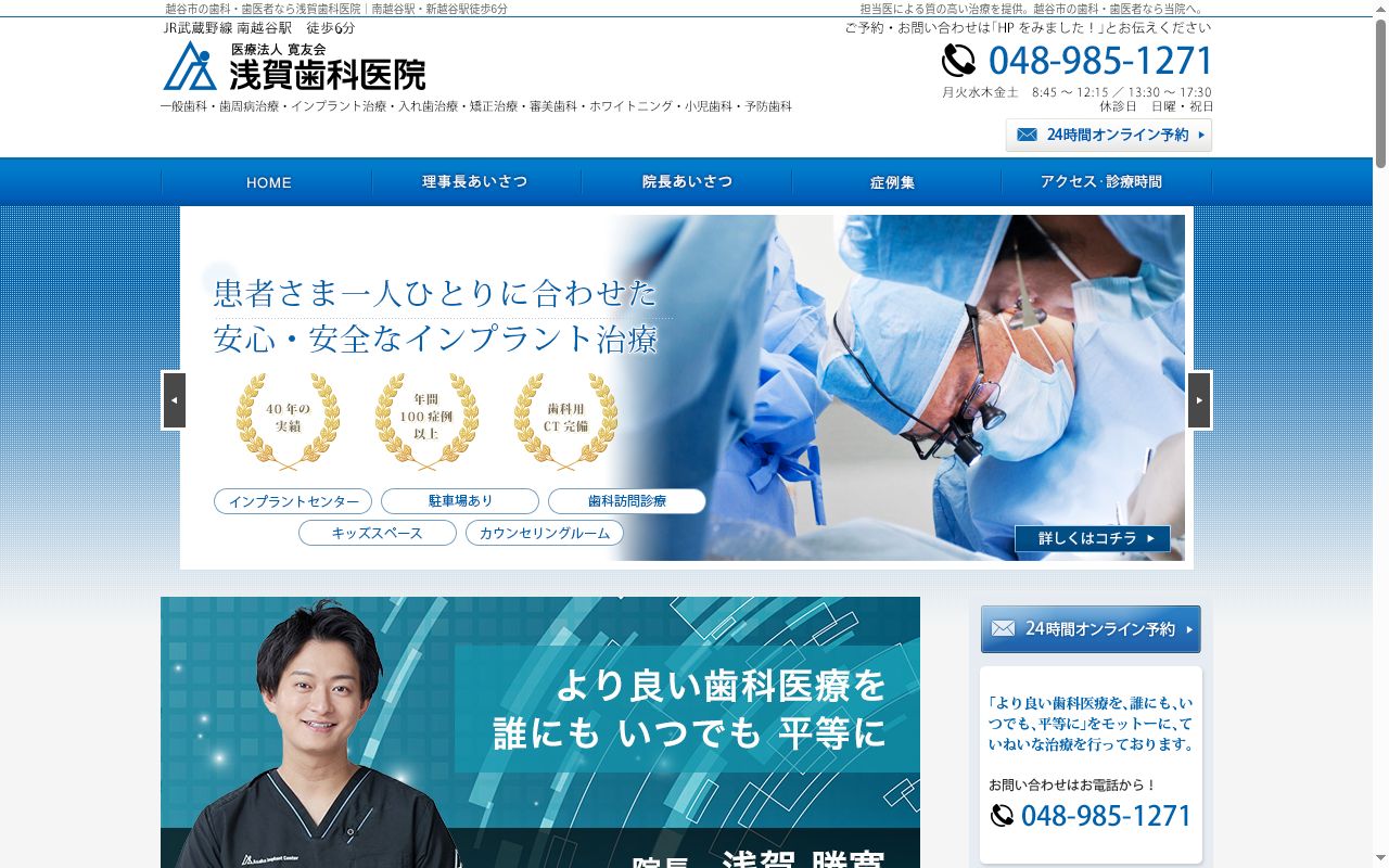 浅賀歯科クリニックの公式サイトのスクリーンショット