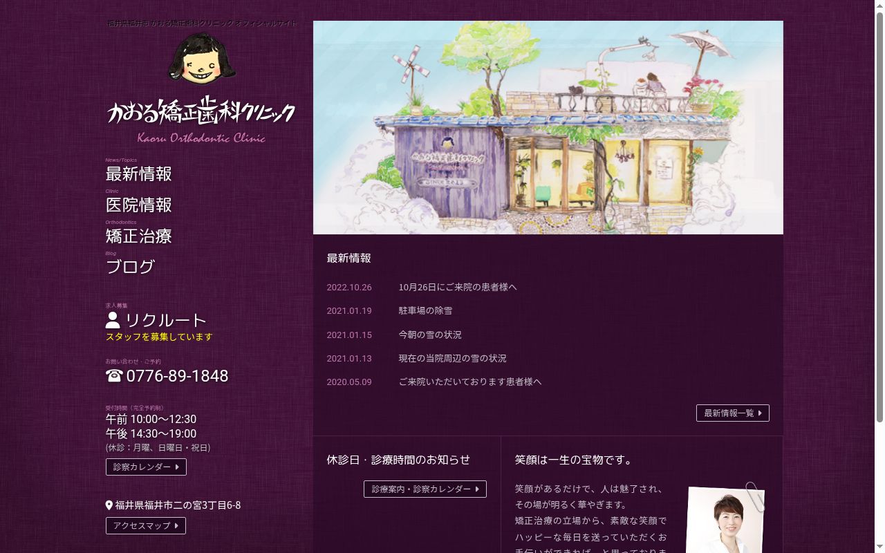 かおる矯正歯科クリニックの公式サイトのスクリーンショット