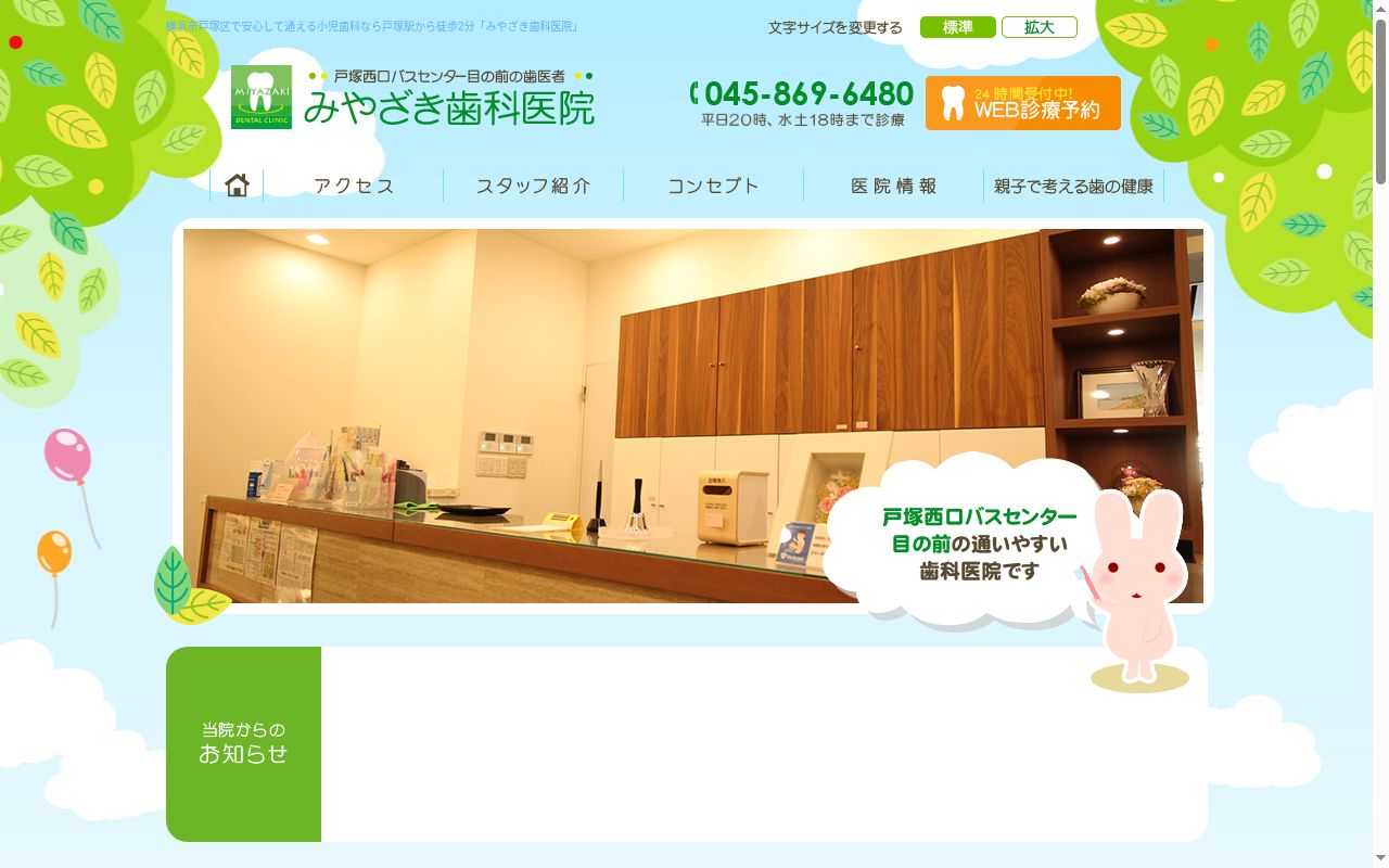 みやざき歯科医院の公式サイトのスクリーンショット