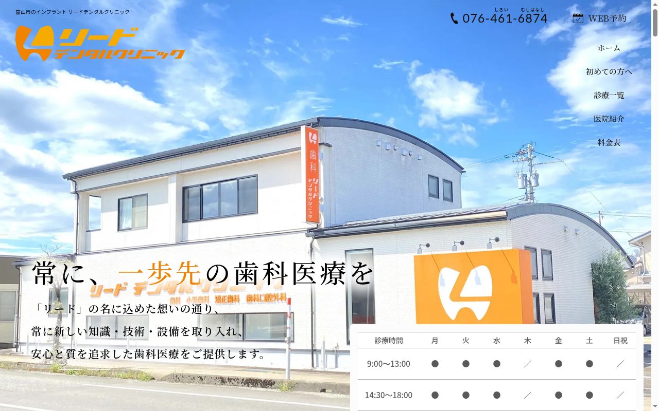 リードデンタルクリニックの公式サイトのスクリーンショット