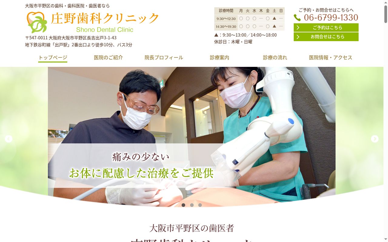 庄野歯科クリニックの公式サイトのスクリーンショット
