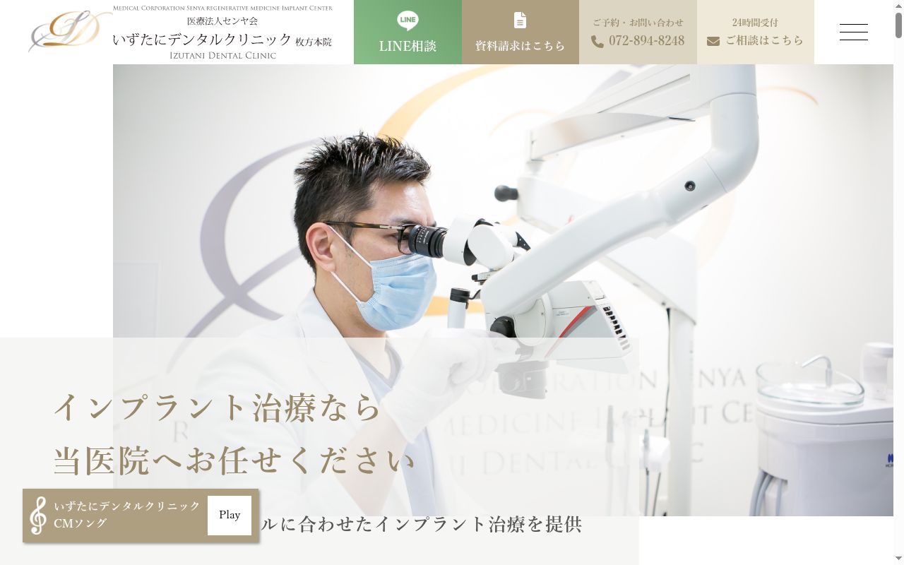 医療法人センヤ会いずたにデンタルクリニックの公式サイトのスクリーンショット