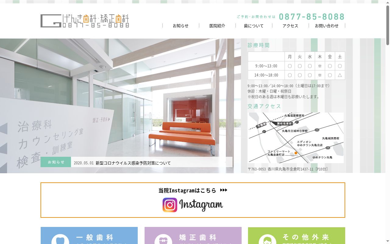 げんき歯科・矯正歯科の公式サイトのスクリーンショット