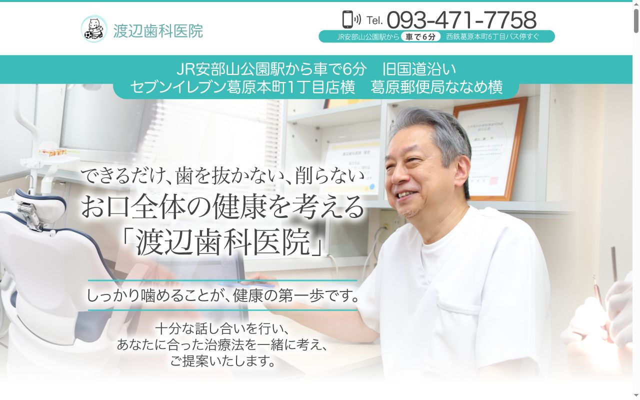 医療法人こころ　渡辺歯科医院の公式サイトのスクリーンショット