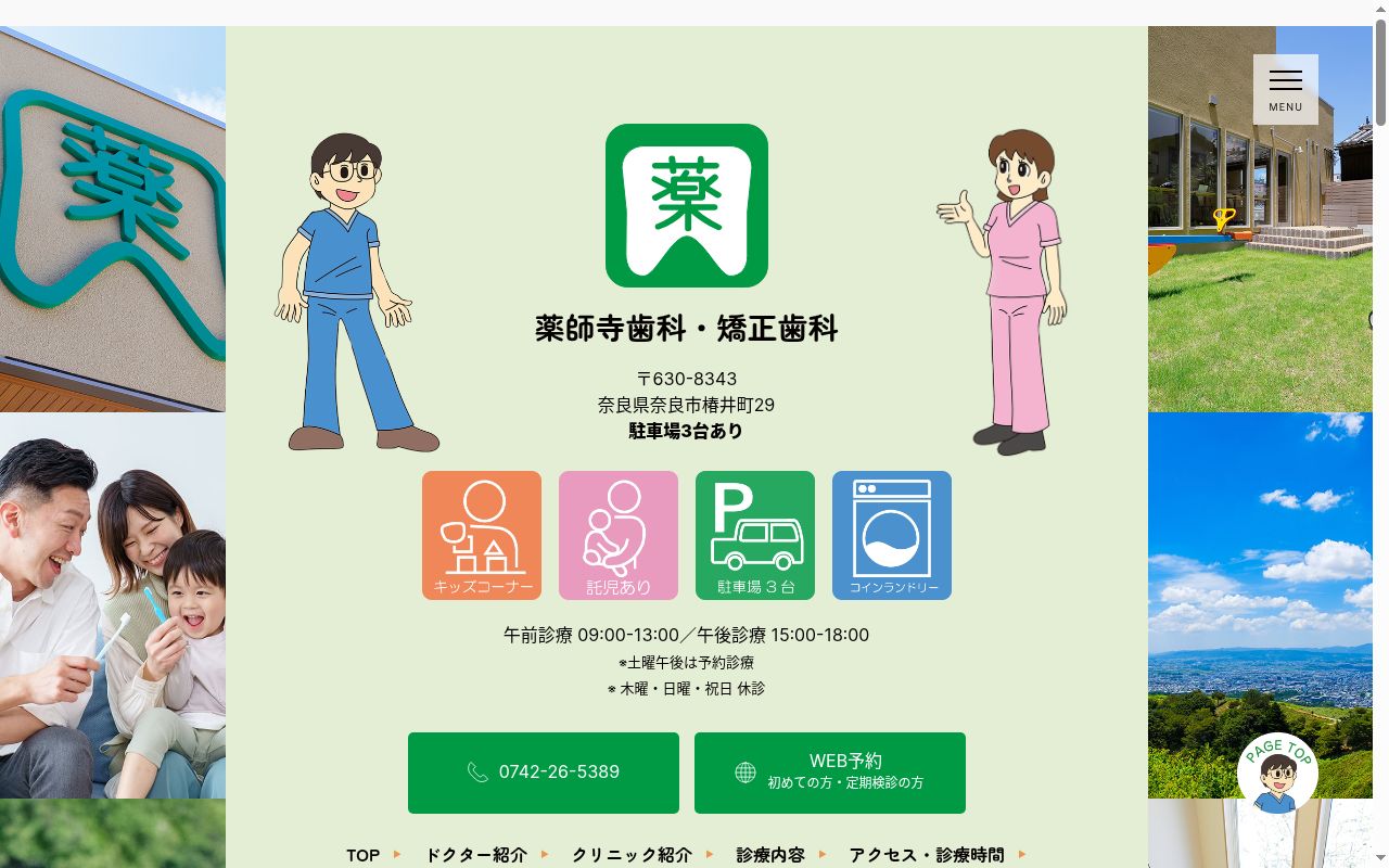 薬師寺歯科・矯正歯科の公式サイトのスクリーンショット