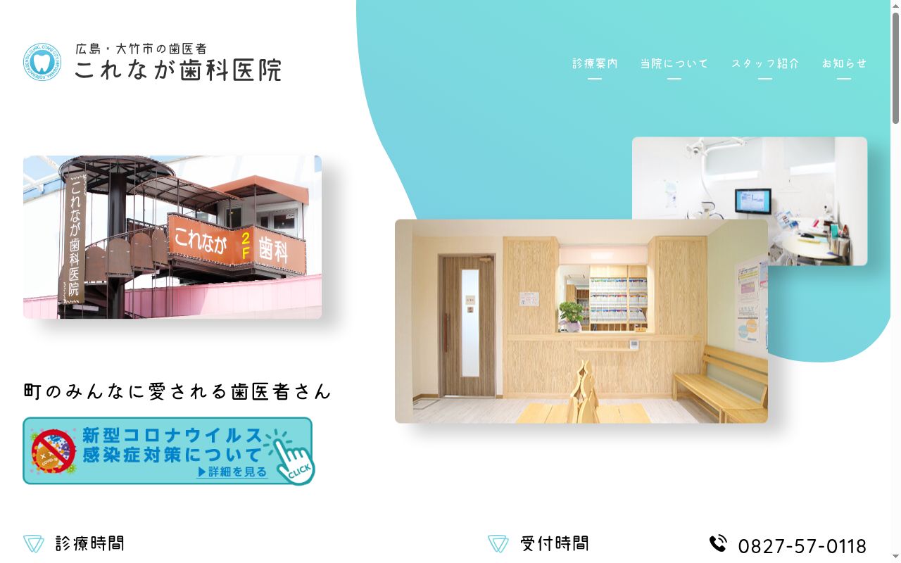 これなが歯科医院の公式サイトのスクリーンショット
