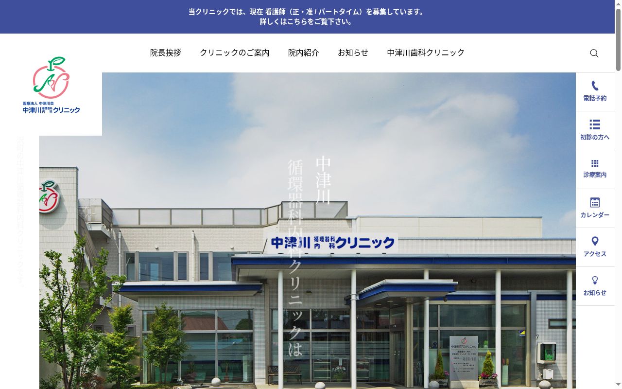 医療法人　中津川会　中津川歯科クリニックの公式サイトのスクリーンショット