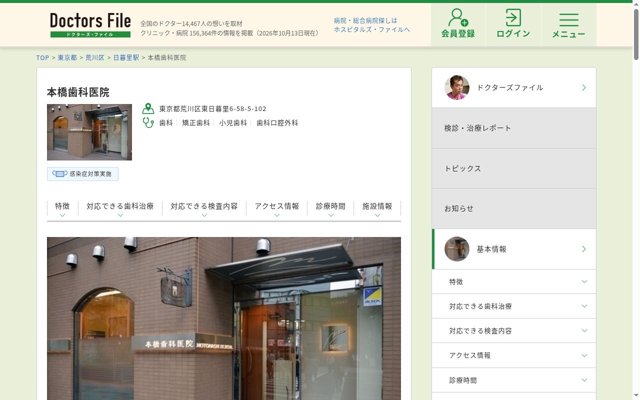 本橋歯科医院の公式サイトのスクリーンショット