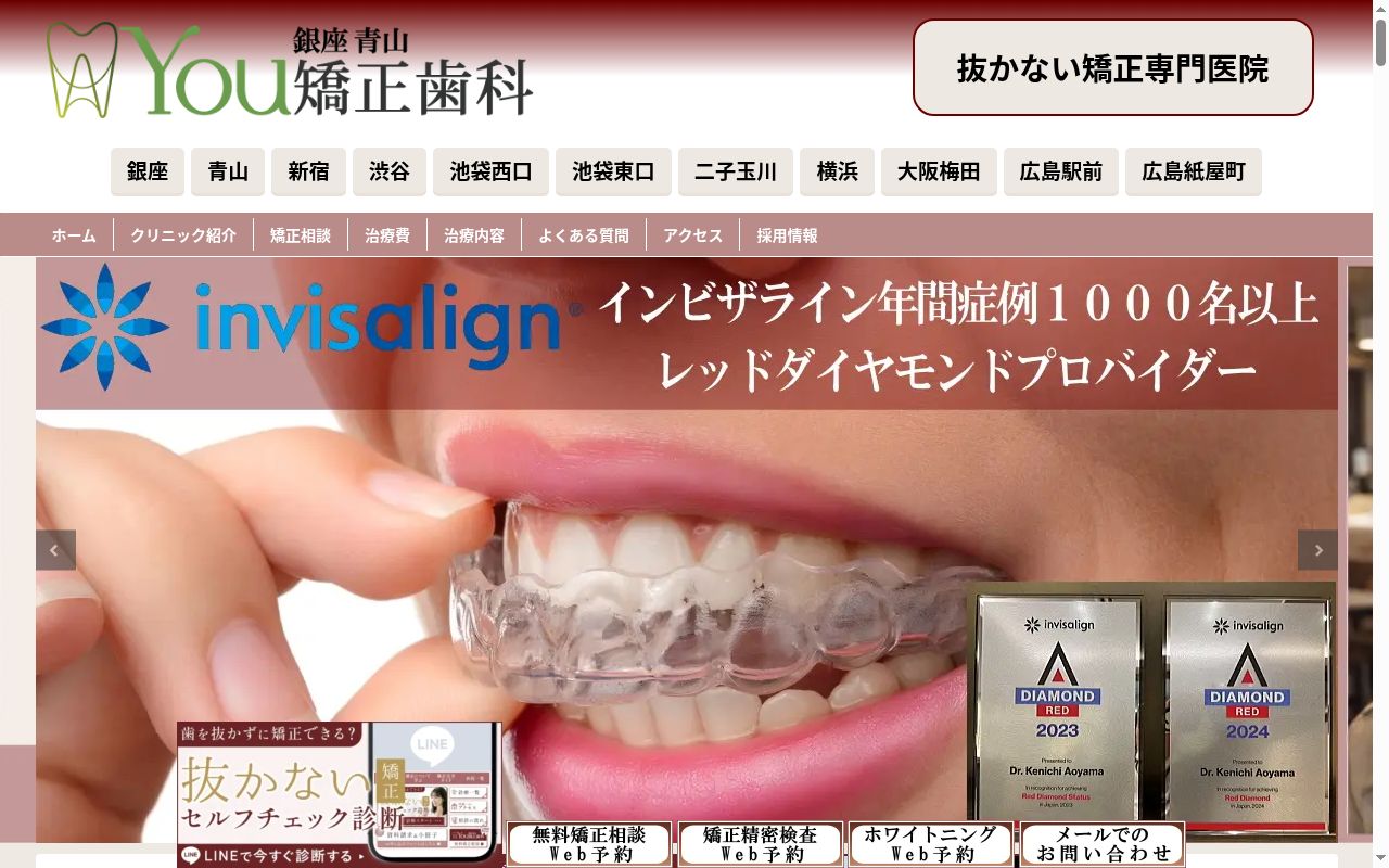 医療法人社団健青会　銀座青山Ｙｏｕ矯正歯科新宿医院の公式サイトのスクリーンショット