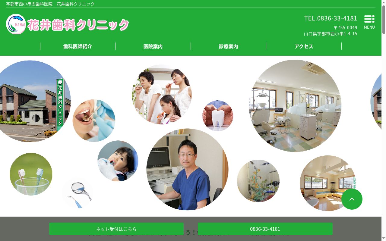 花井歯科クリニックの公式サイトのスクリーンショット