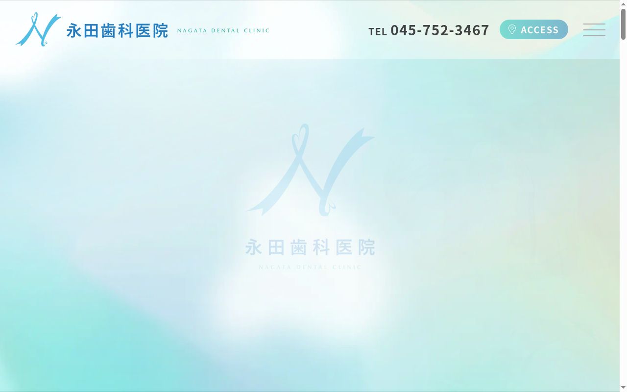 医療法人社団永田歯科医院の公式サイトのスクリーンショット