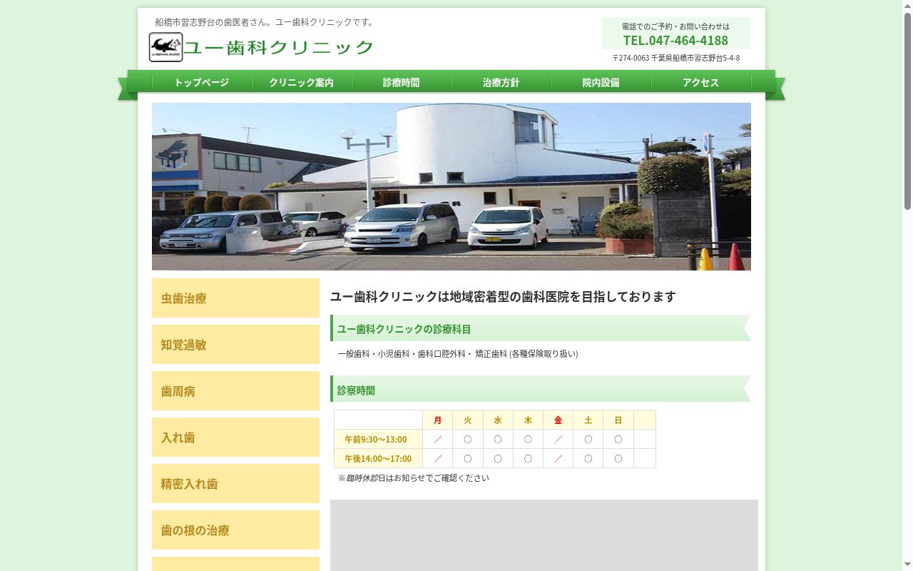 ユー歯科クリニックの公式サイトのスクリーンショット